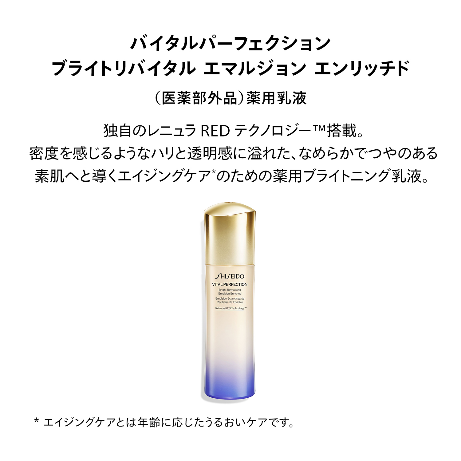 バイタルパーフェクション　ブライトリバイタル　エマルジョン　エンリッチド（医薬部外品） image number 5